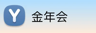 金年会 Logo